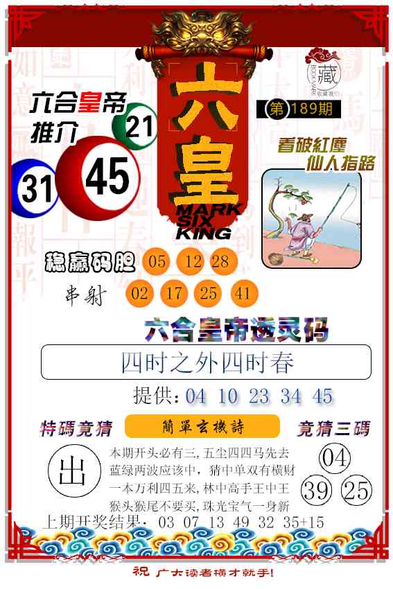 189期六皇[图]