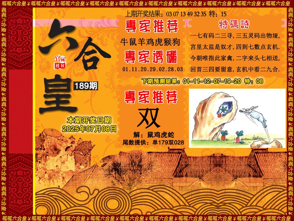 189期六合皇1[图]