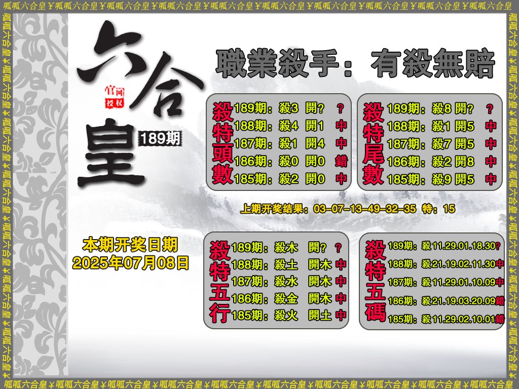 189期六合皇2[图]