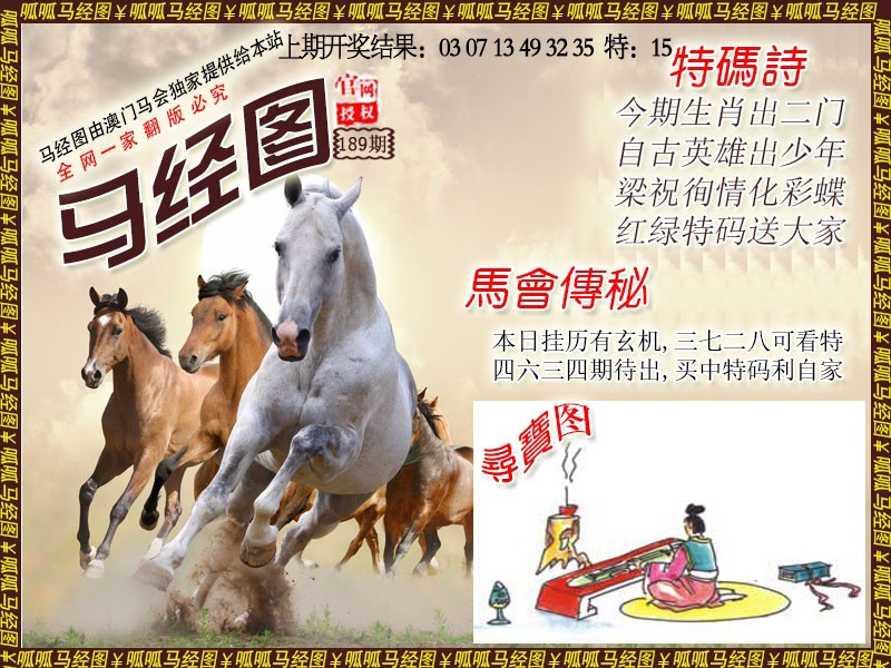 189期马经1[图]