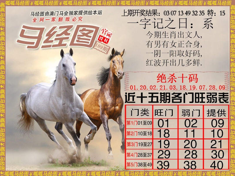 189期马经4[图]