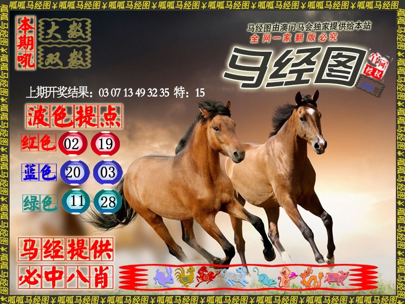 189期马经3[图]
