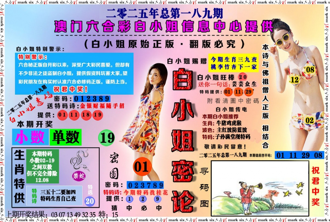 189期白小姐密论[图]