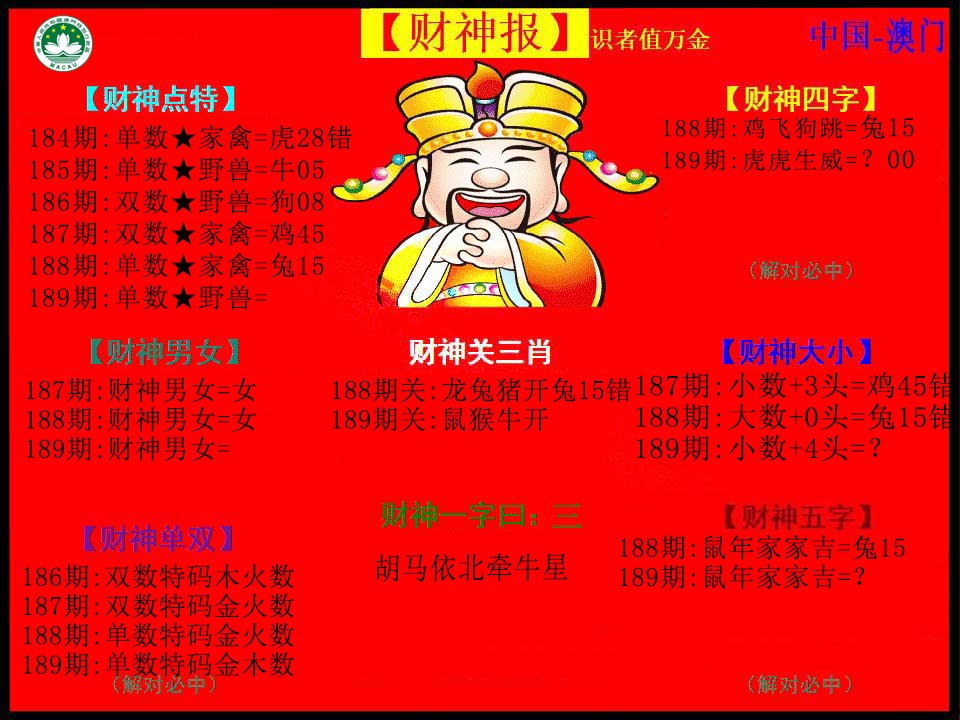 189期红财神[图]