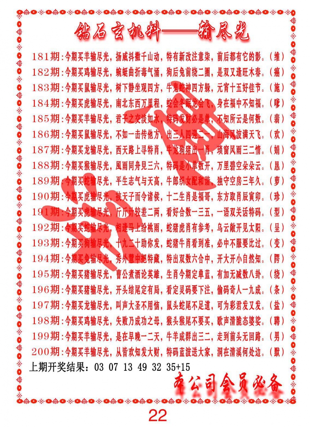 189期钻石玄机诗-输光料[图]