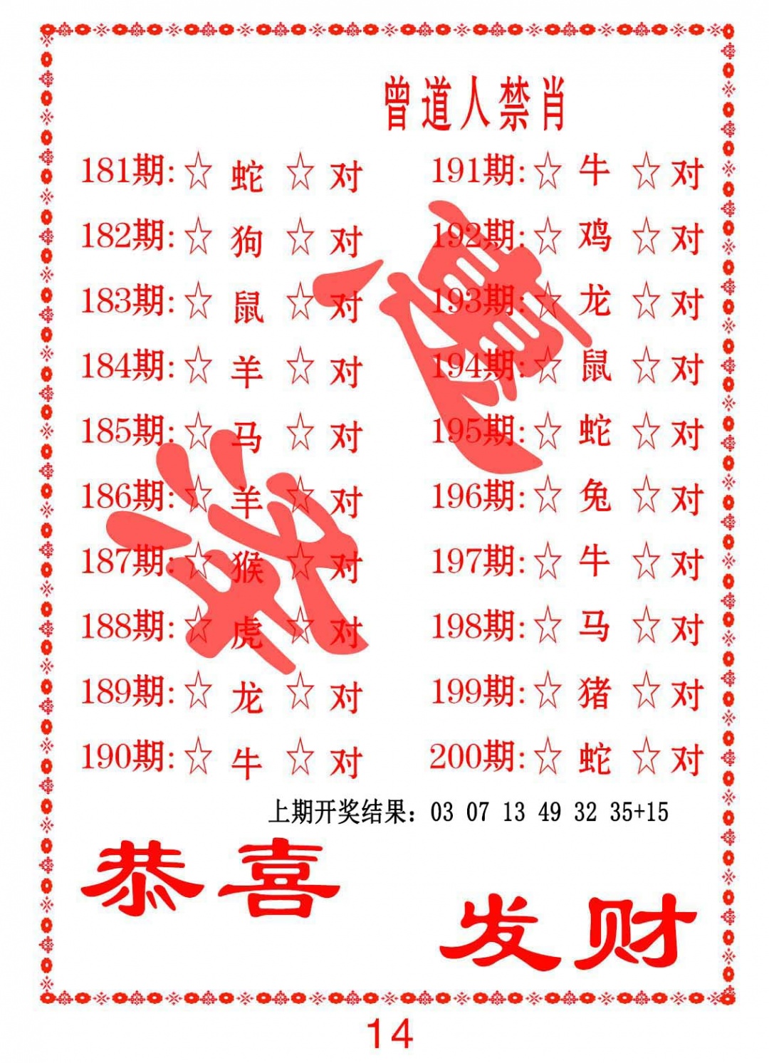 189期曾道人禁肖[图]