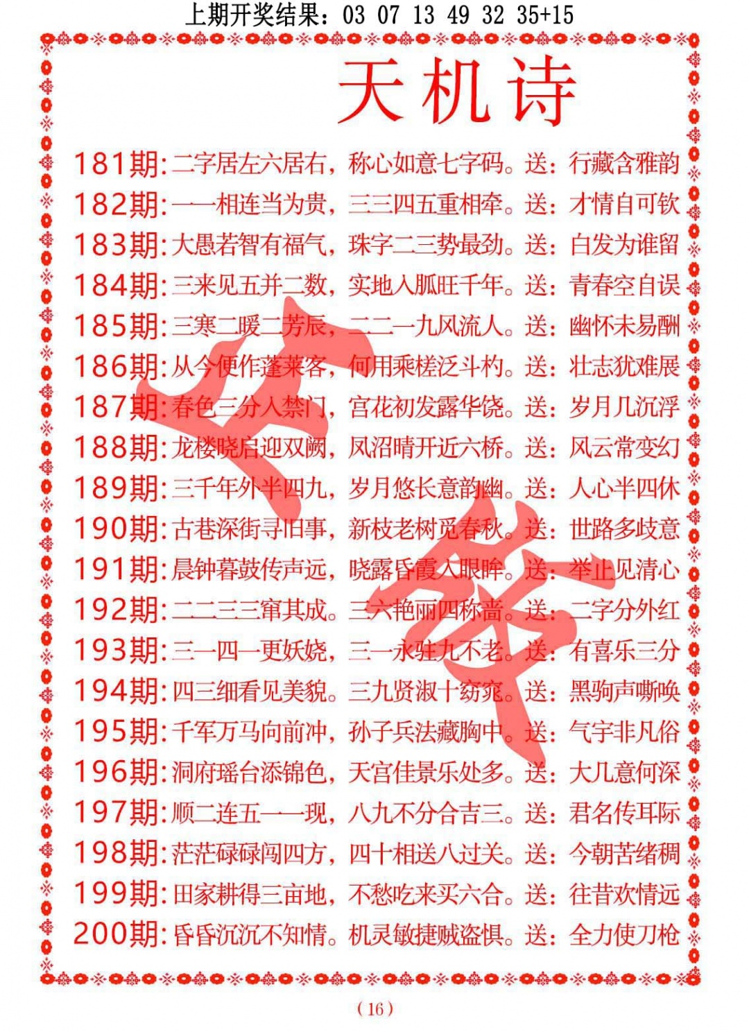 189期天机诗A[图]