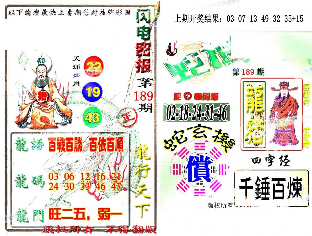 189期蛇报闪电版[图]