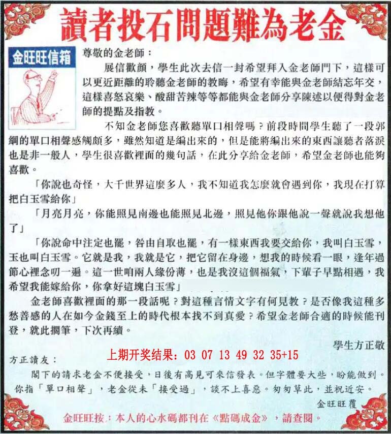 189期金旺旺信箱[图]