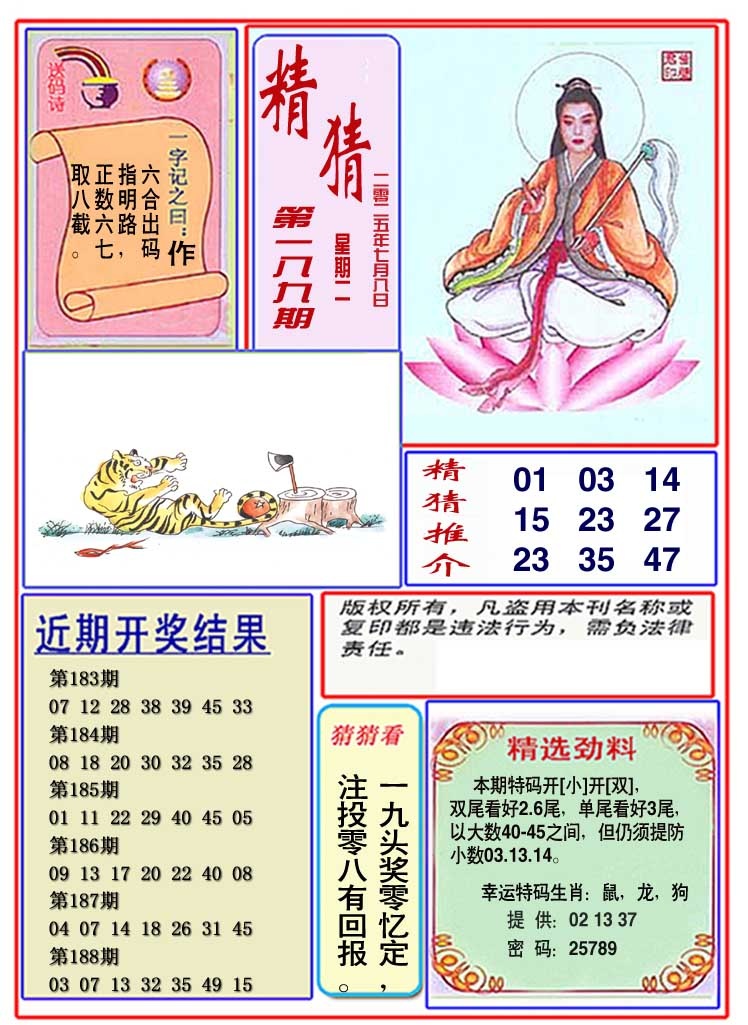 189期观音精猜图[图]