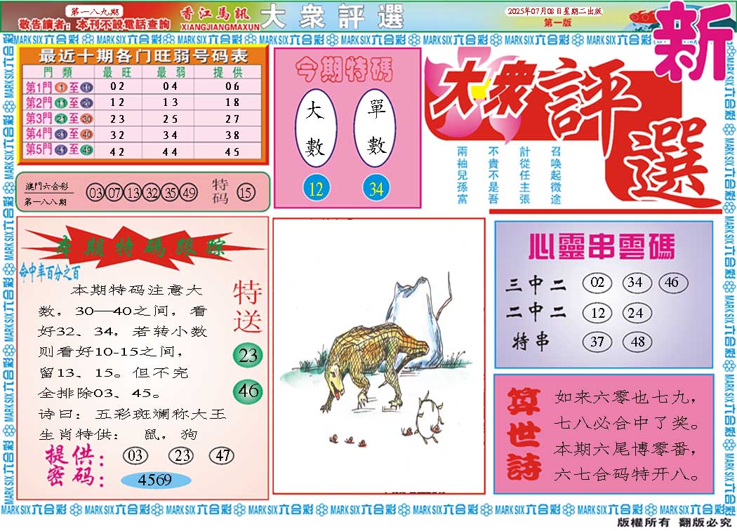 189期大众评选A[图]