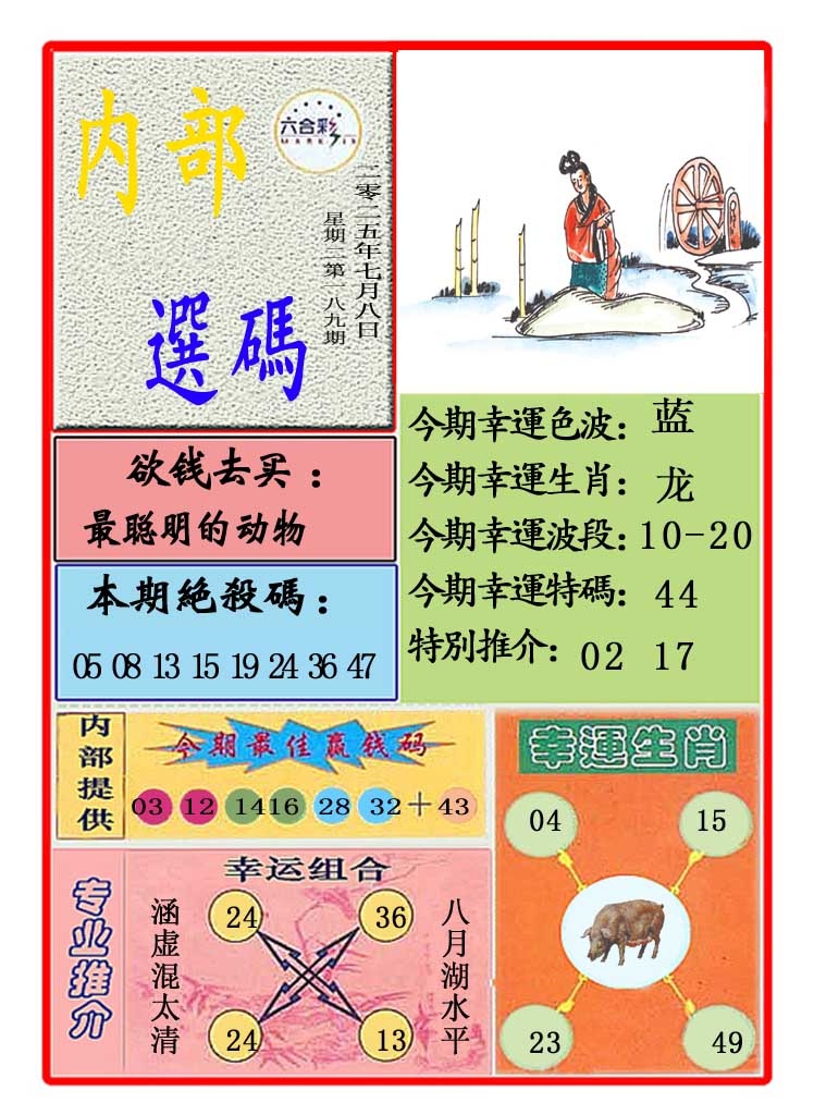 189期马会内部选码[图]