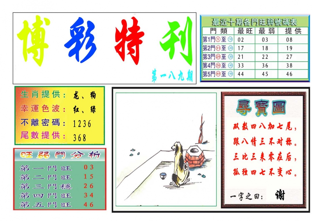 189期博彩特刊[图]