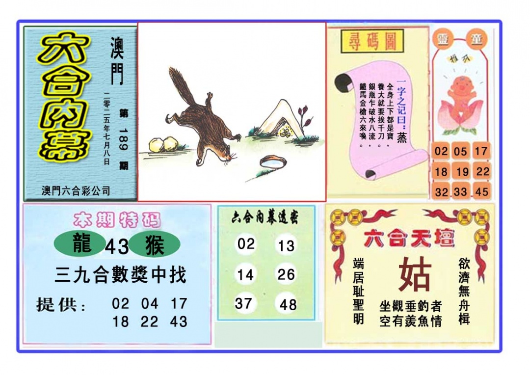 189期六合内幕[图]