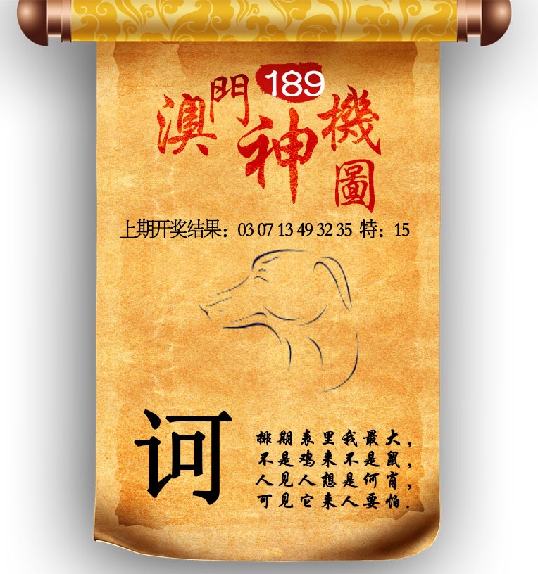 189期澳门神机图[图]