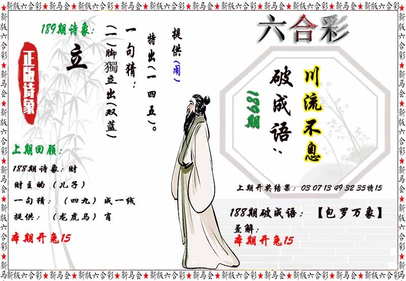 189期诗象破成语[图]