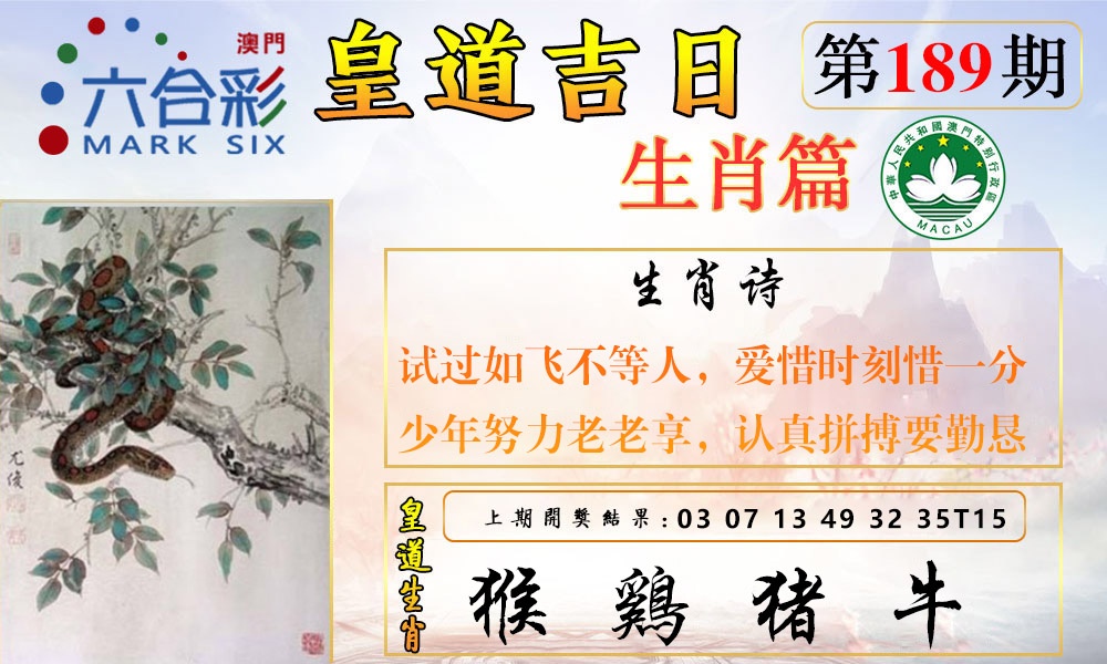 189期皇道吉日报[图]