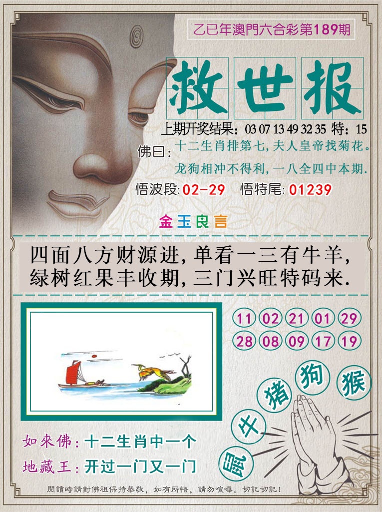 189期救世报[图]