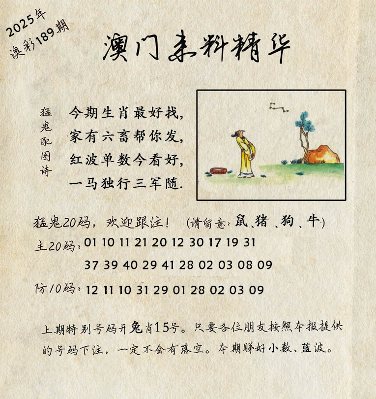 189期澳门来料精华[图]