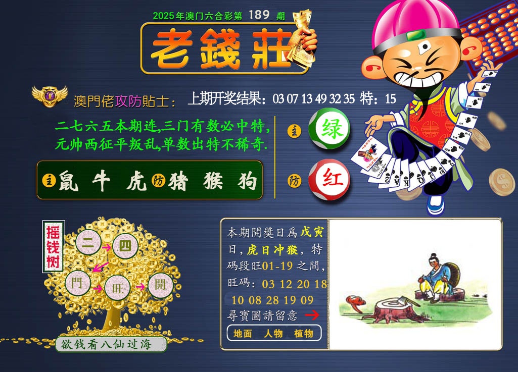 189期老钱莊[图]