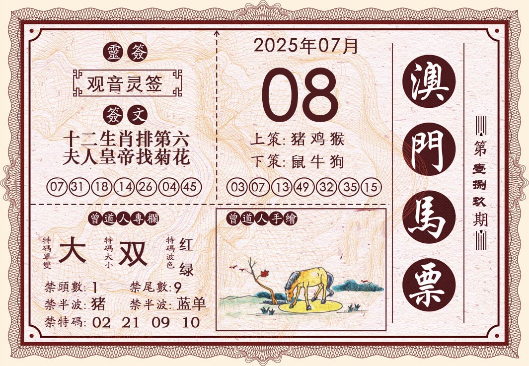 189期澳门马票[图]