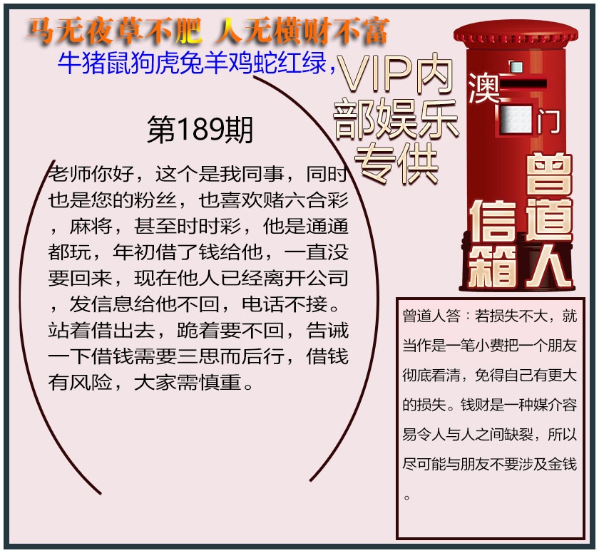 189期曾道人信箱另版[图]