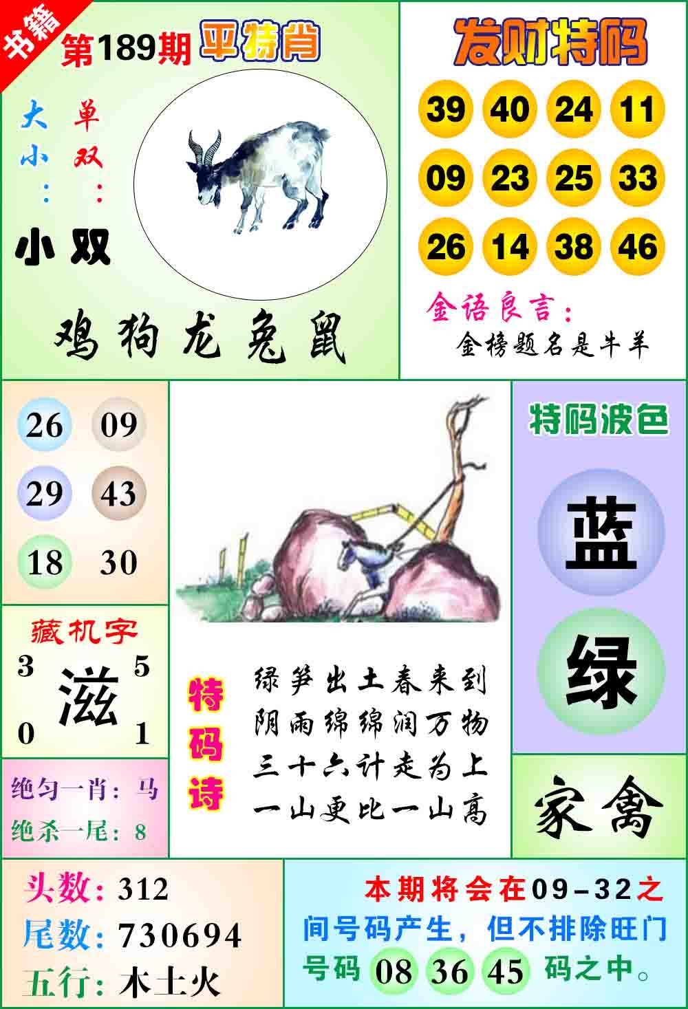 189期澳门天王宝典[图]