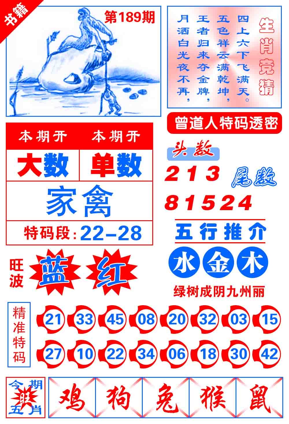 189期澳门金宝典[图]