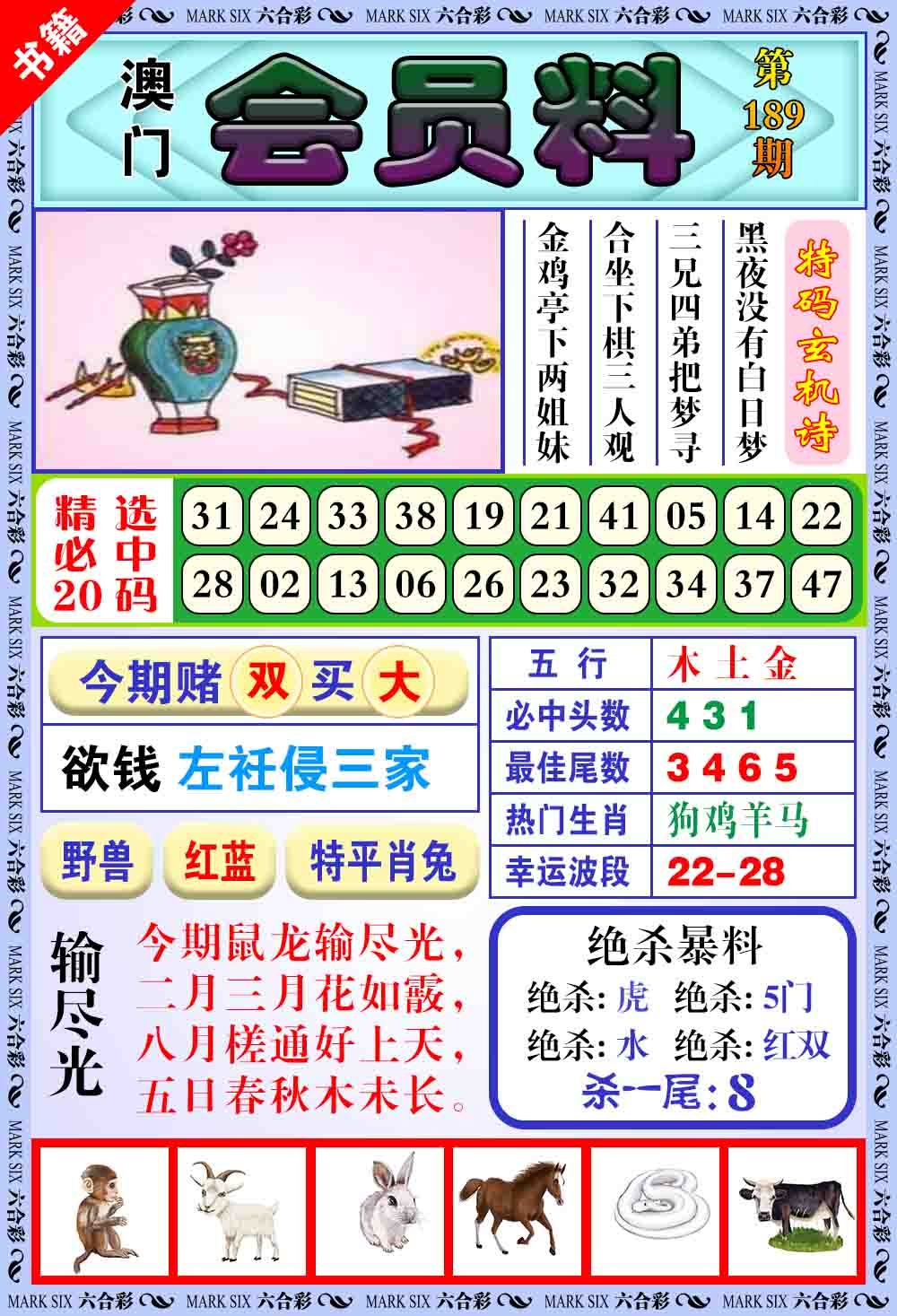 189期澳门银宝典[图]