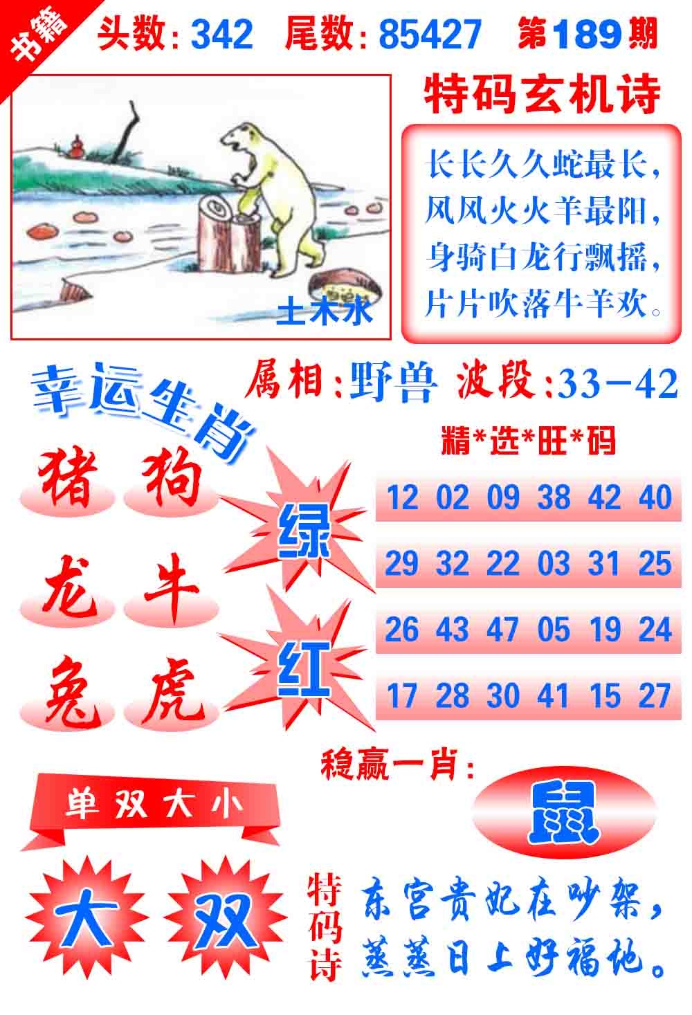 189期澳门铜宝典[图]