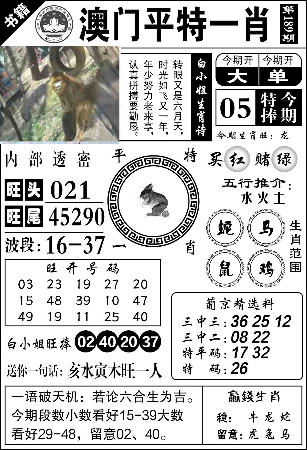 189期澳门内部透密[图]