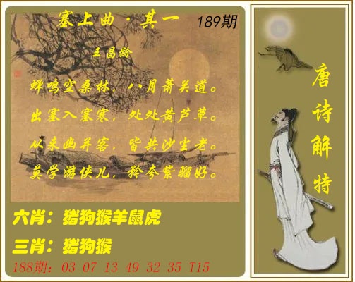 189期唐诗解特[图]