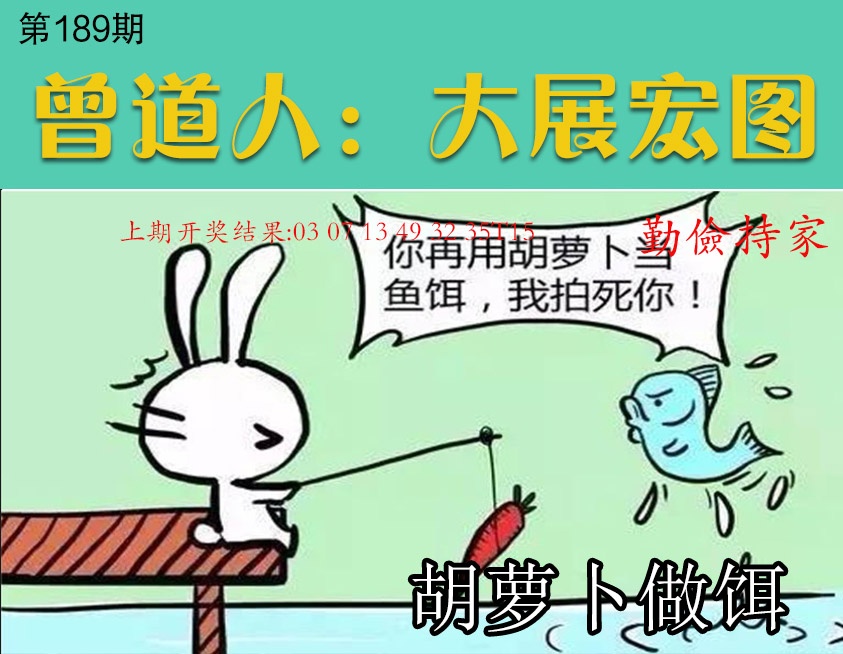 189期大展宏图[图]