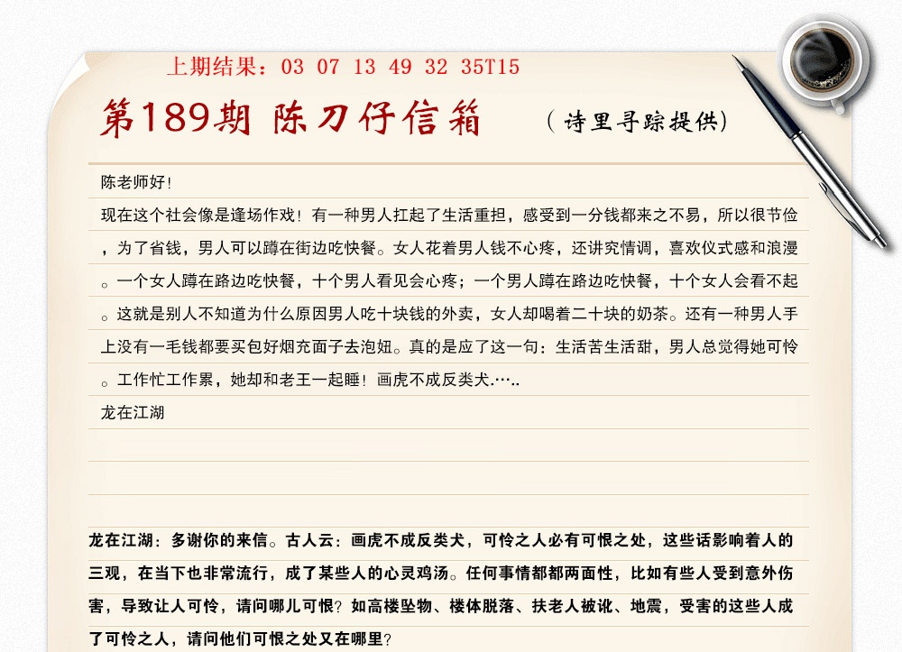 189期陈刀仔信箱A[图]