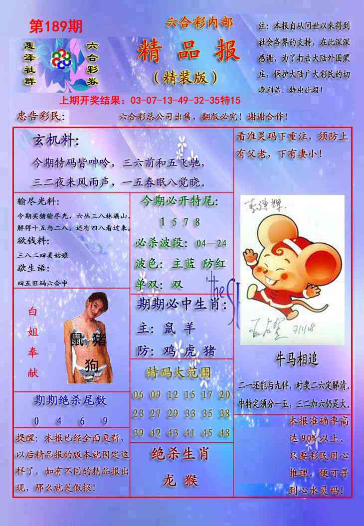 189期精品报[图]