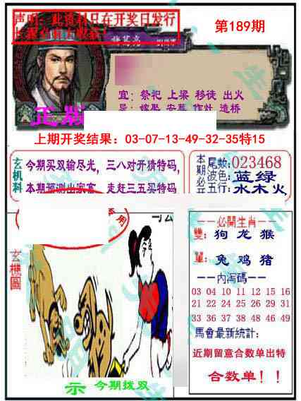 189期孔明报[图]