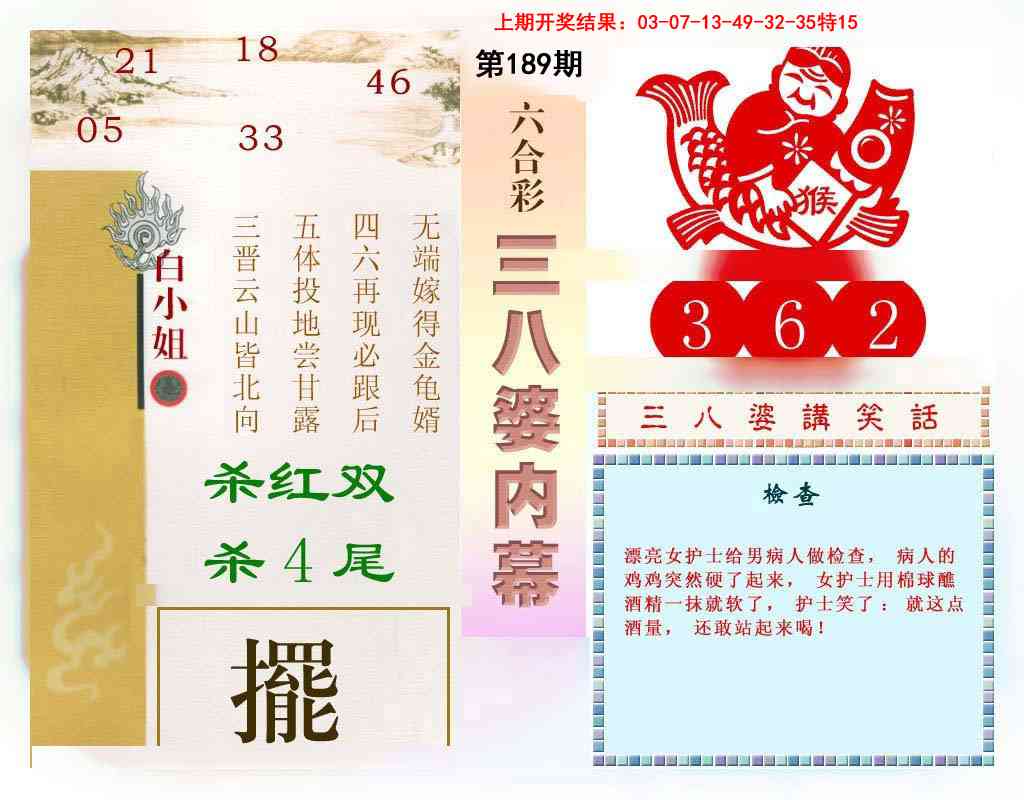 189期三八婆内幕[图]