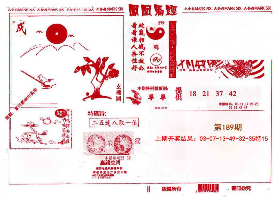 189期凤凰马经(信封)[图]