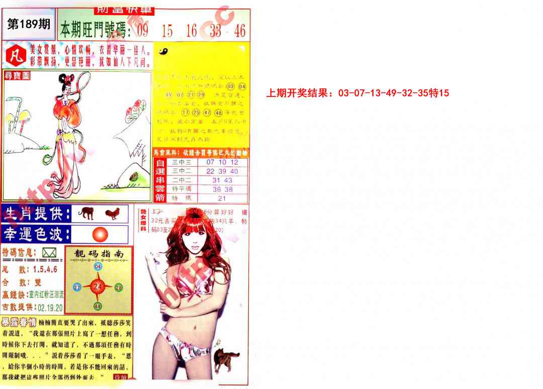 189期财富快车[图]