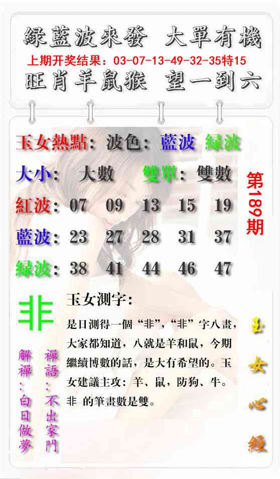 189期玉女心经报[图]