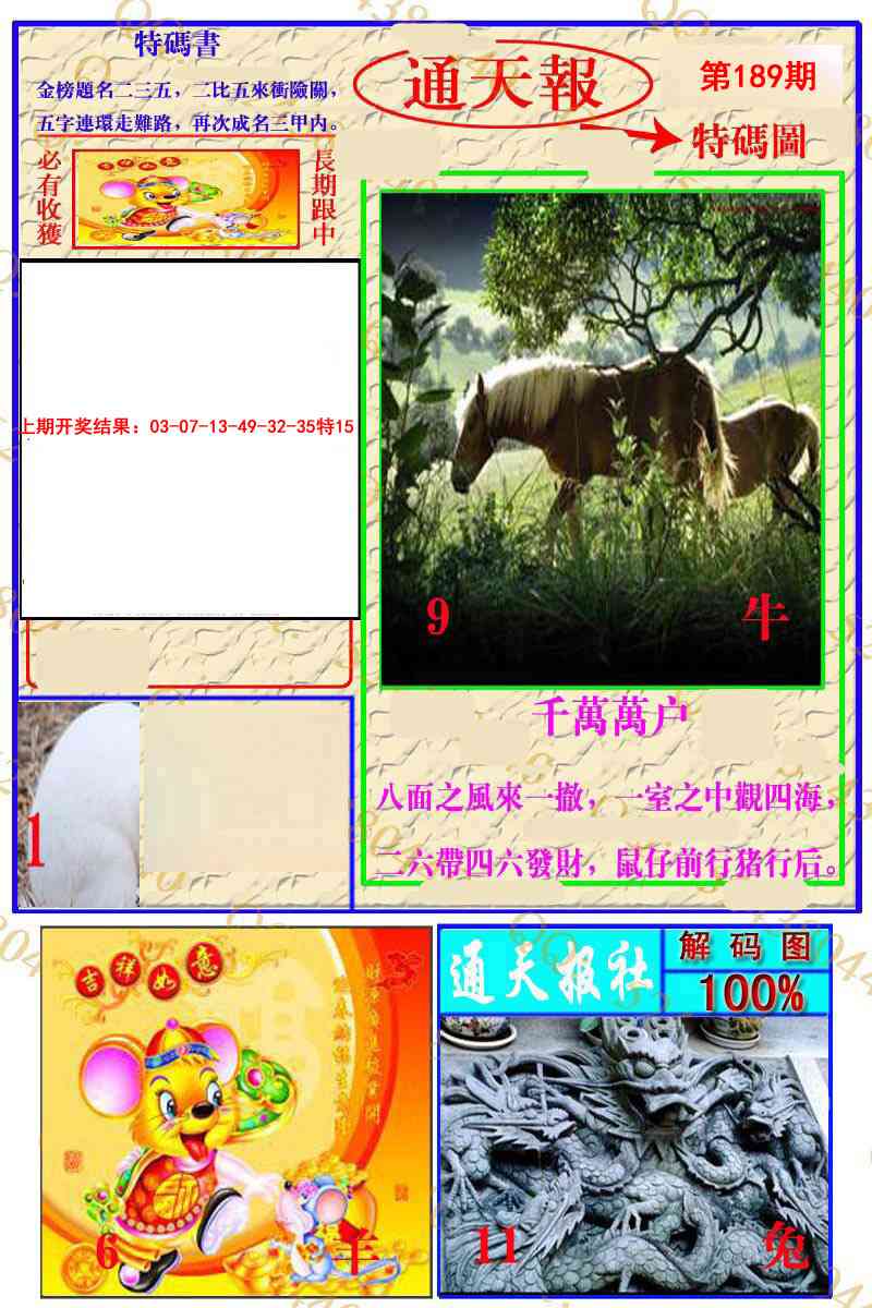 189期通天特解图[图]