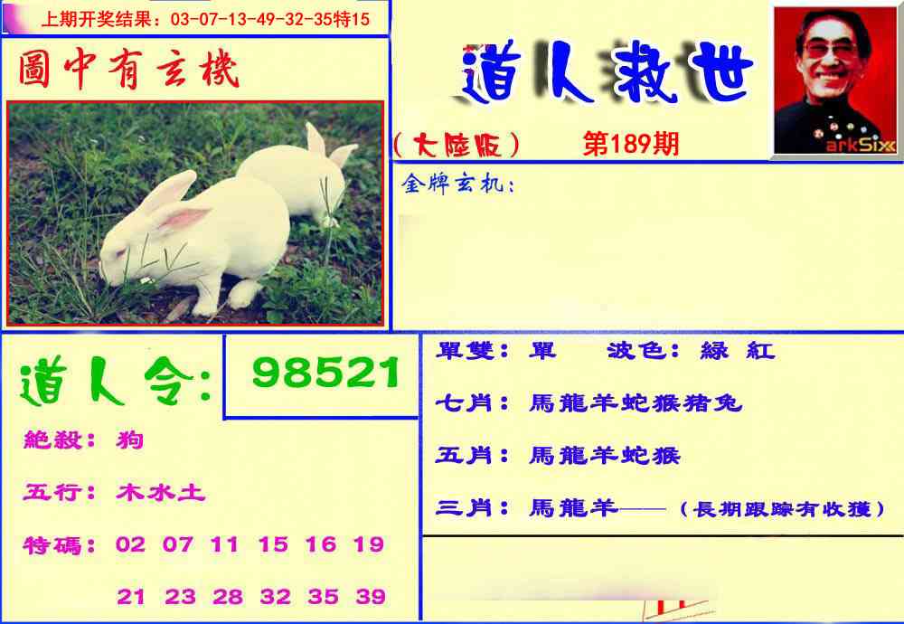189期道人救生报[图]