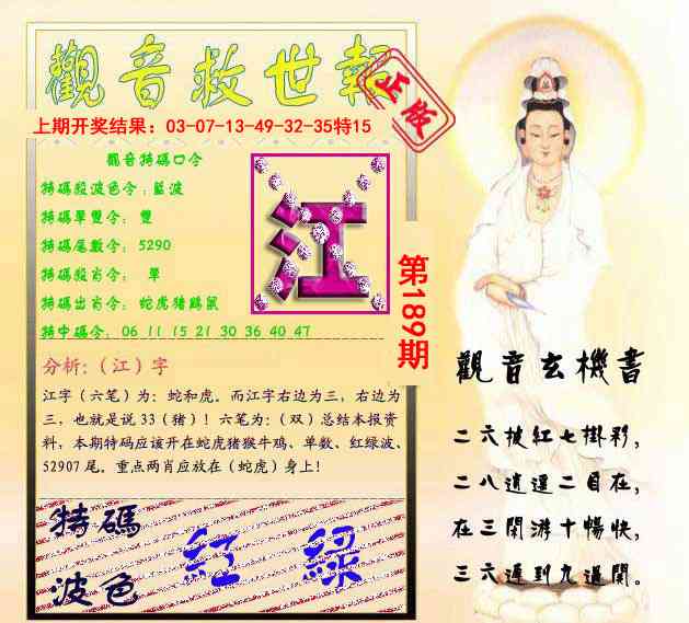 189期观音救世报[图]