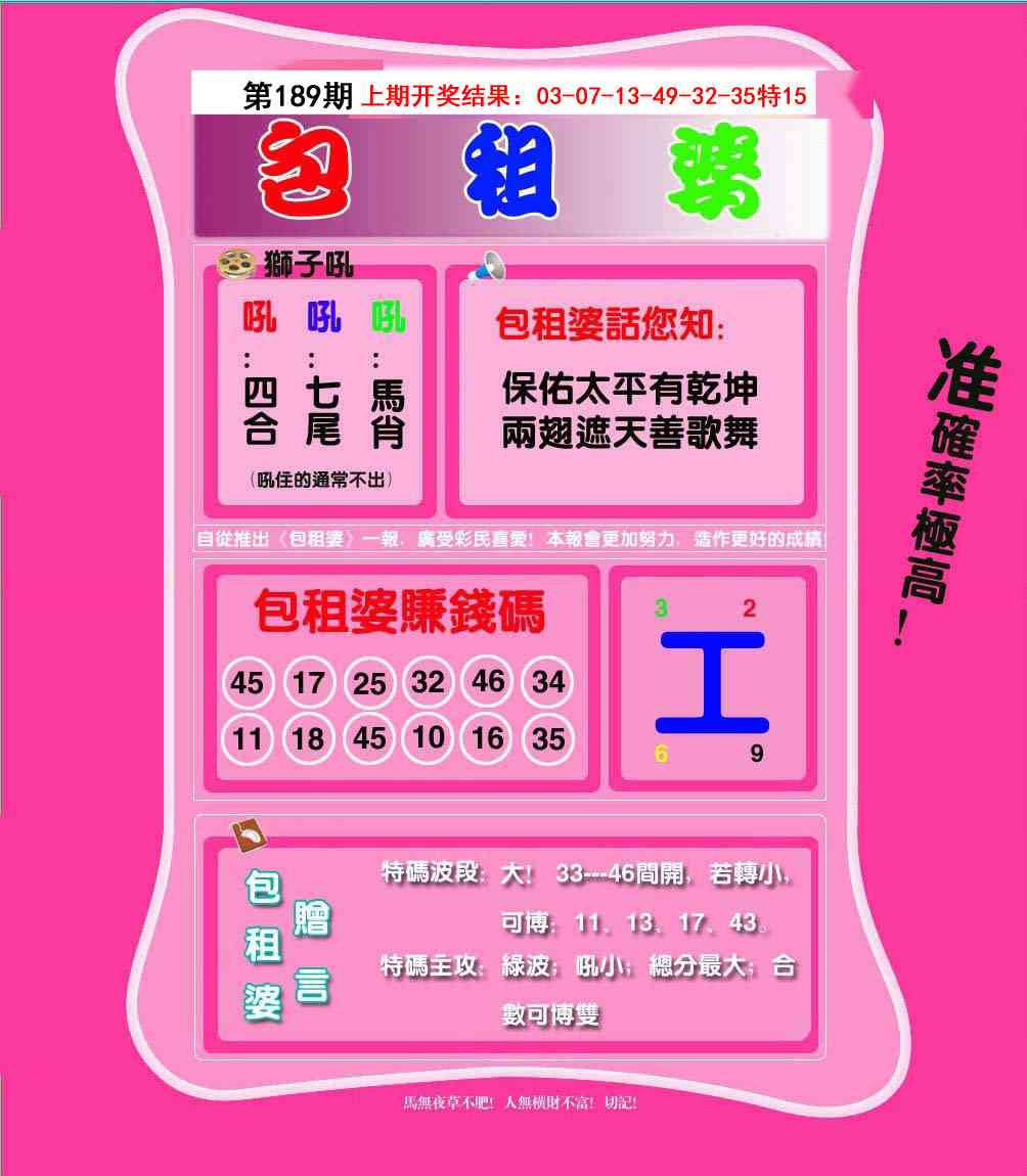 189期包租婆[图]