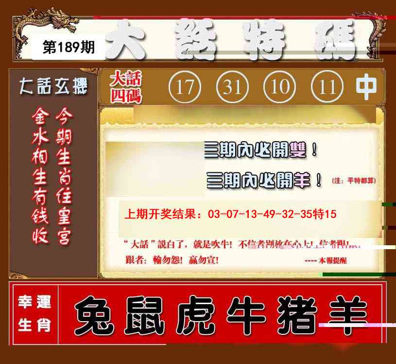 189期大话特码[图]