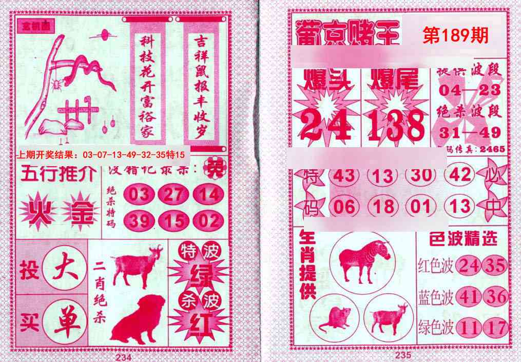 189期葡京赌王[图]