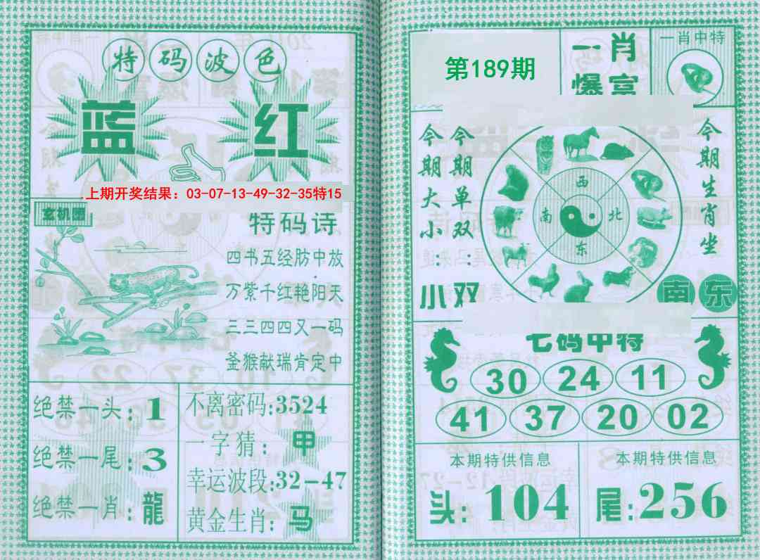 189期一肖爆富[图]