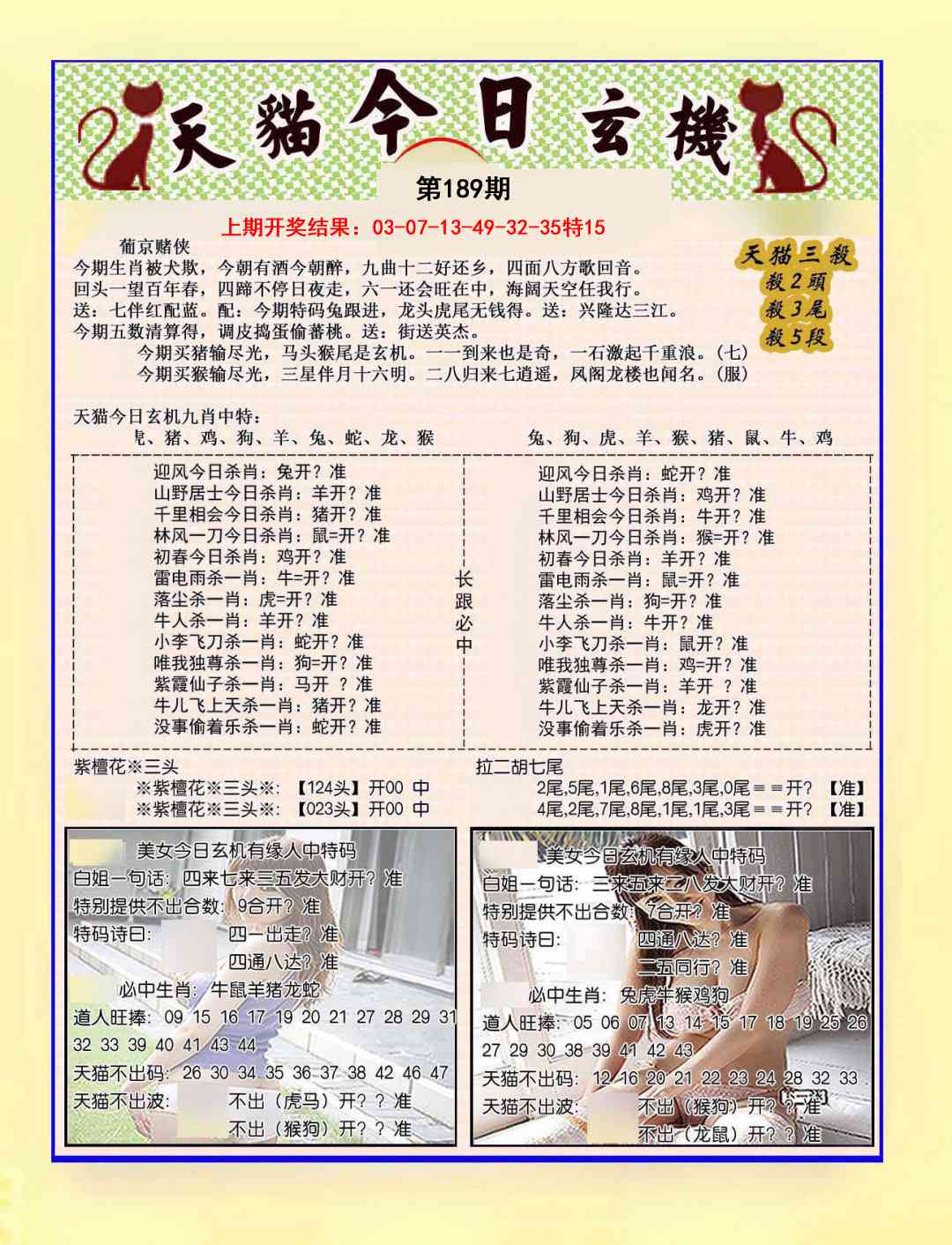 189期今日玄机图B[图]
