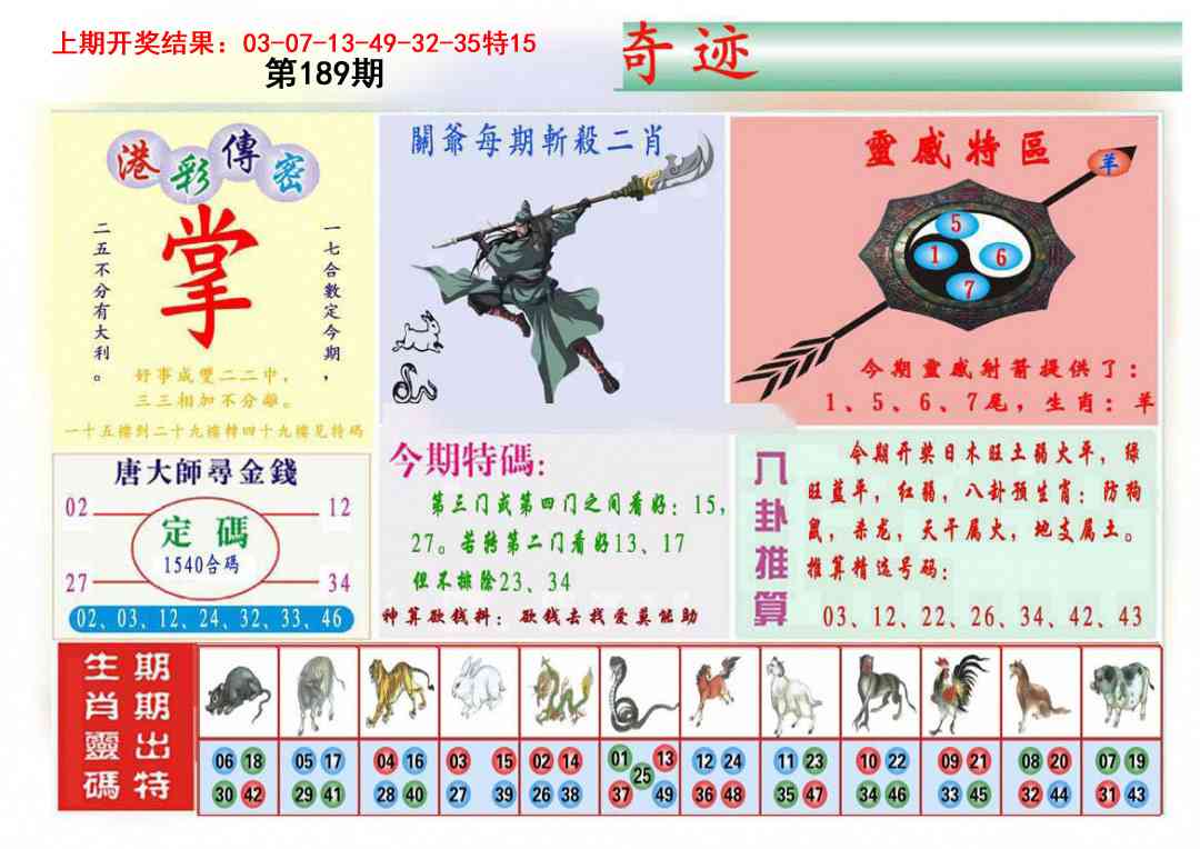 189期九龍奇迹B(推荐)[图]