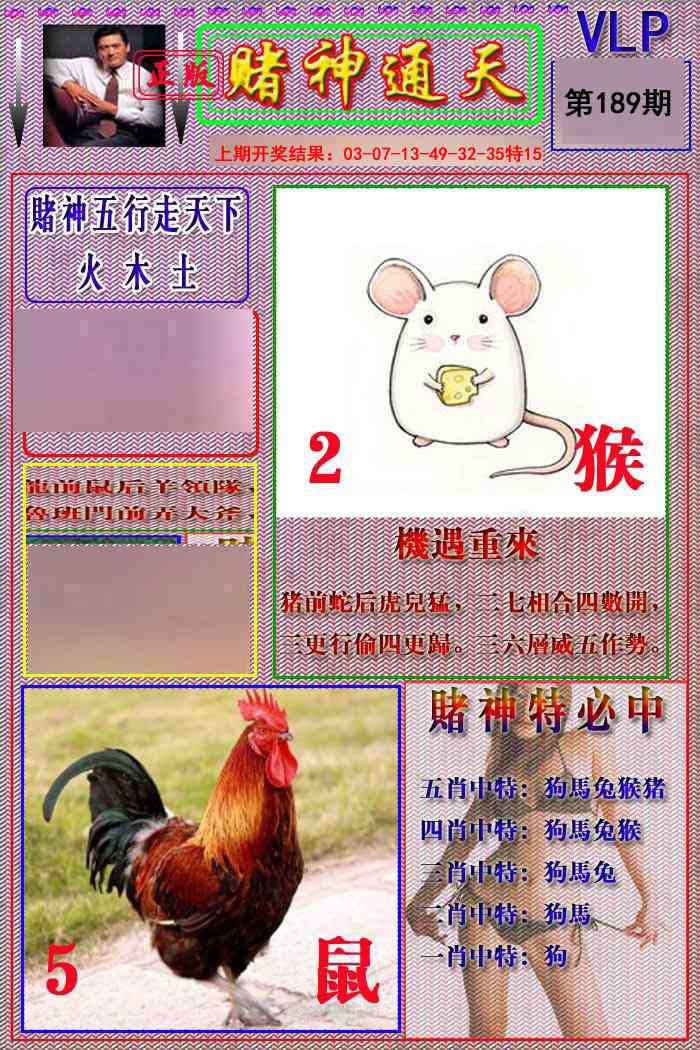 189期赌神通天报[图]